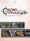 ピアノソロ 中級 クロノトリガー オリジナルサウンドトラック ベストセレクション