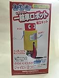 ナカバヤシ研究工作組立キット　一輪車ロボット組立キット