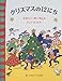 クリスマスの12にち (世界傑作絵本シリーズ)