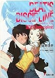 第2次読書談義190 ビートのディシプリンside 4 その 神太郎のrpg A