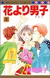 花より男子(だんご) (1) (マーガレットコミックス (2028))