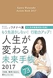 もう先送りしない! 行動力アップ! 人生が変わる未来手帳