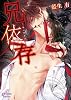 商業誌：兄依存