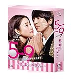 5→9(5時から9時まで)~私に恋したお坊さん~ DVD BOX