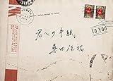君への手紙 (初回限定盤)