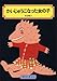 かいじゅうになった女の子 (偕成社文庫 (2075))