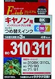 ACTIS キャノンインクジェットプリンター用詰め替えインク(ブラック.シアン.マゼンダ.イエロー)EIC311BCL