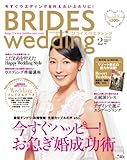 BRIDES WEDDING(ブライズ・ウェディング) 首都圏版 2009 2月号