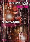 ヴァルカンの鉄鎚 (創元ＳＦ文庫)