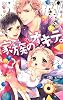 商業誌：家族のオキテ。