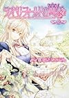 ラズベリーフィールドの魔女2 (単行本コミックス)