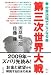 第三次世界大戦 世界恐慌でこうなる!