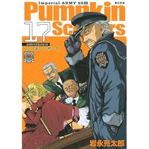 本 Pumpkin Scissors １７ 深紅の稲妻のブログ