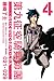 第九征空騎兵師團 4 (少年マガジンコミックス)