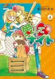 愛してナイト 多田かおる マンガばっかり読んでます