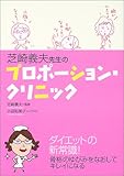 芝崎義夫先生のプロポーション・クリニック