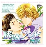 シリーズ物を聴くシリーズw 誘惑レシピ 1 5 Blcd Natsu Matsuri 夢見る頃を過ぎても