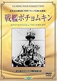 戦艦ポチョムキン