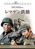 レマゲン鉄橋 [DVD]/ジョージ・シーガル,ロバート・ボーン,ベン・ギャザラ