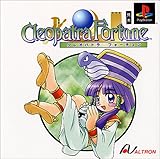 クレオパトラ フォーチュン クレオパトラ フォーチュン