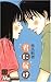 君に届け 1 (マーガレットコミックス (4061))