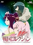 戦国コレクション Vol.06 [Blu-ray]
