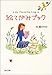 絵てがみブック (角川文庫)