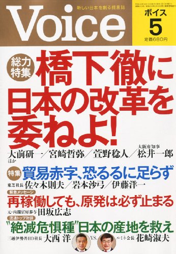 Voice (ボイス) 2012年 05月号 [雑誌]