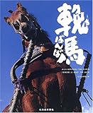 輓馬―ばんえい競馬写真集