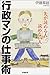 行政マンの仕事術―先が読める人、読めない人