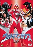 ウルトラマンゼアス 1&2 [DVD]