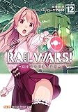 RAIL WARS! <12＞日本國有鉄道公安隊 (クリア文庫)