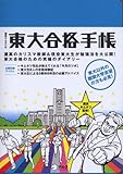 灘高キムタツの東大合格手帳