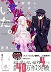 かつて魔法少女と悪は敵対していた。(2) (ガンガンコミックスJOKER)