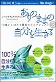 ありのままの自分を生きる 19歳から始める最高のライフレッスン3 (19歳から始める最高のライ...