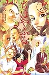 ちはやふる(18) (BE LOVE KC)