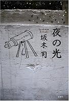 夜の光