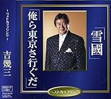 雪國