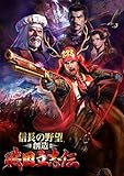 信長の野望・創造 戦国立志伝