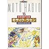 萩尾望都作品集 (〔第2期〕-15) モザイク・ラセン (プチコミックス)