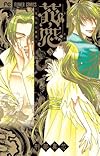 花恋~現代騎士事情~ 5 (フラワーコミックス)