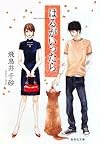 はるがいったら (集英社文庫)