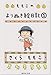 ももこのよりぬき絵日記　１ (集英社文庫)