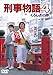 刑事物語4 くろしおの詩 [DVD]