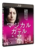 マジカル・ガール [Blu-ray]