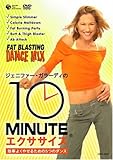 ジェニファー・ガラーディの10ミニッツ・エクササイズ 効率よくやせるための5つのダンス 10 Minute Solution:Fat Blasting Dance Mix [DVD]