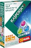 カスペルスキー 2012 Multi Platform Security 1年3台乗換優待版