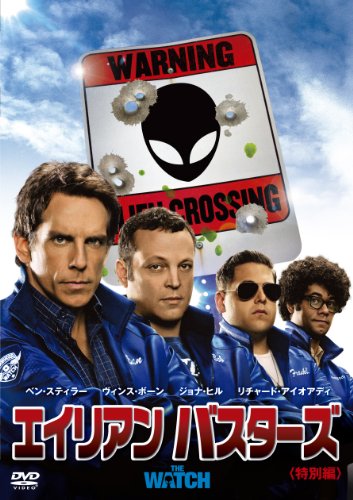 エイリアン バスターズ<特別編> [DVD]