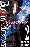 BLOODY MONDAY 2 (2) (少年マガジンコミックス)