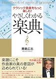 やさしくわかる楽典